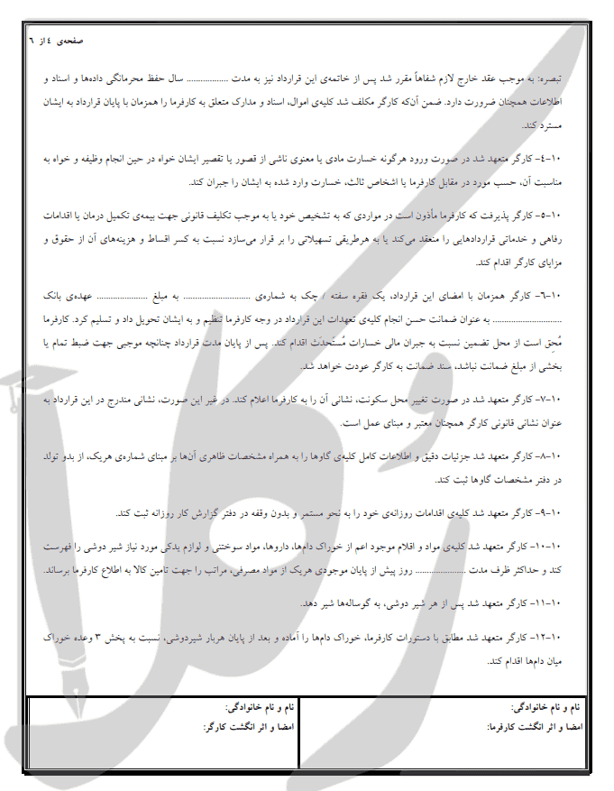 نمونه قرارداد کارگر گاوداری